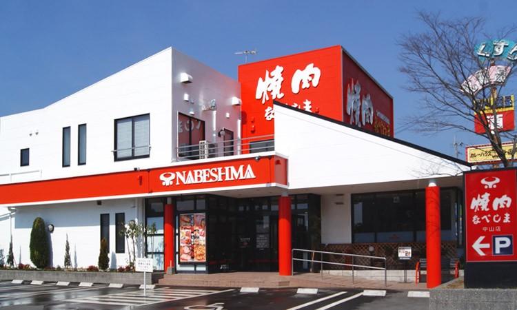 焼肉なべしま　中山店_1